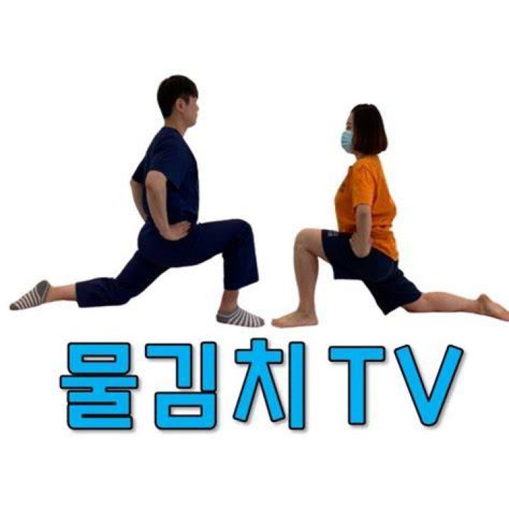 물김치TV-물리치료사김선생의셀프치료 video statistics